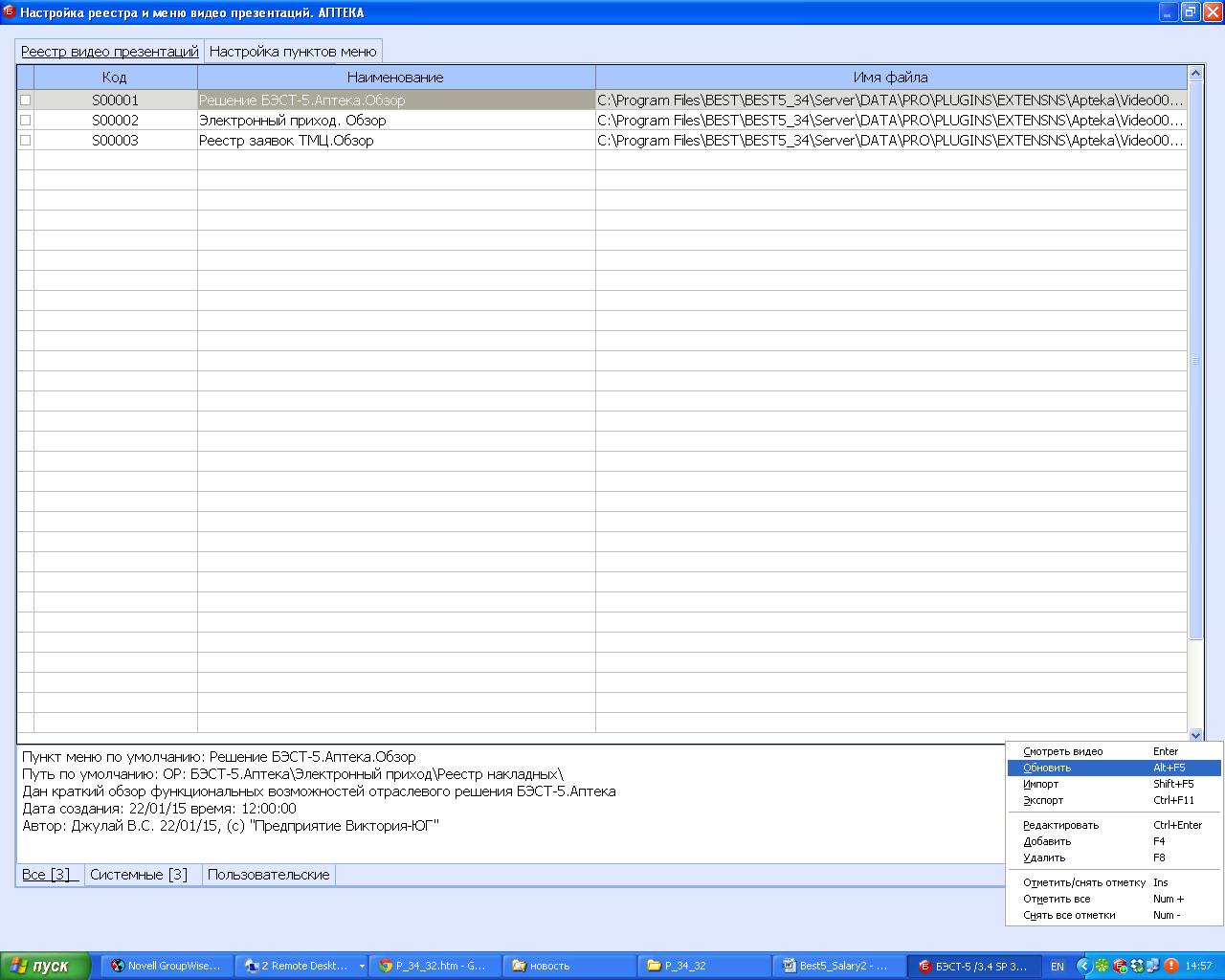 Как обновить список видеоуроков для БЭСТ-5. Аптека